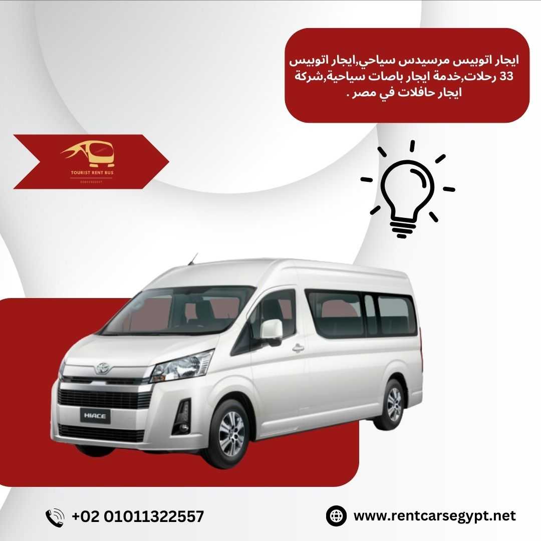 ارخص اسعار ايجار ميكروباص-Toyota