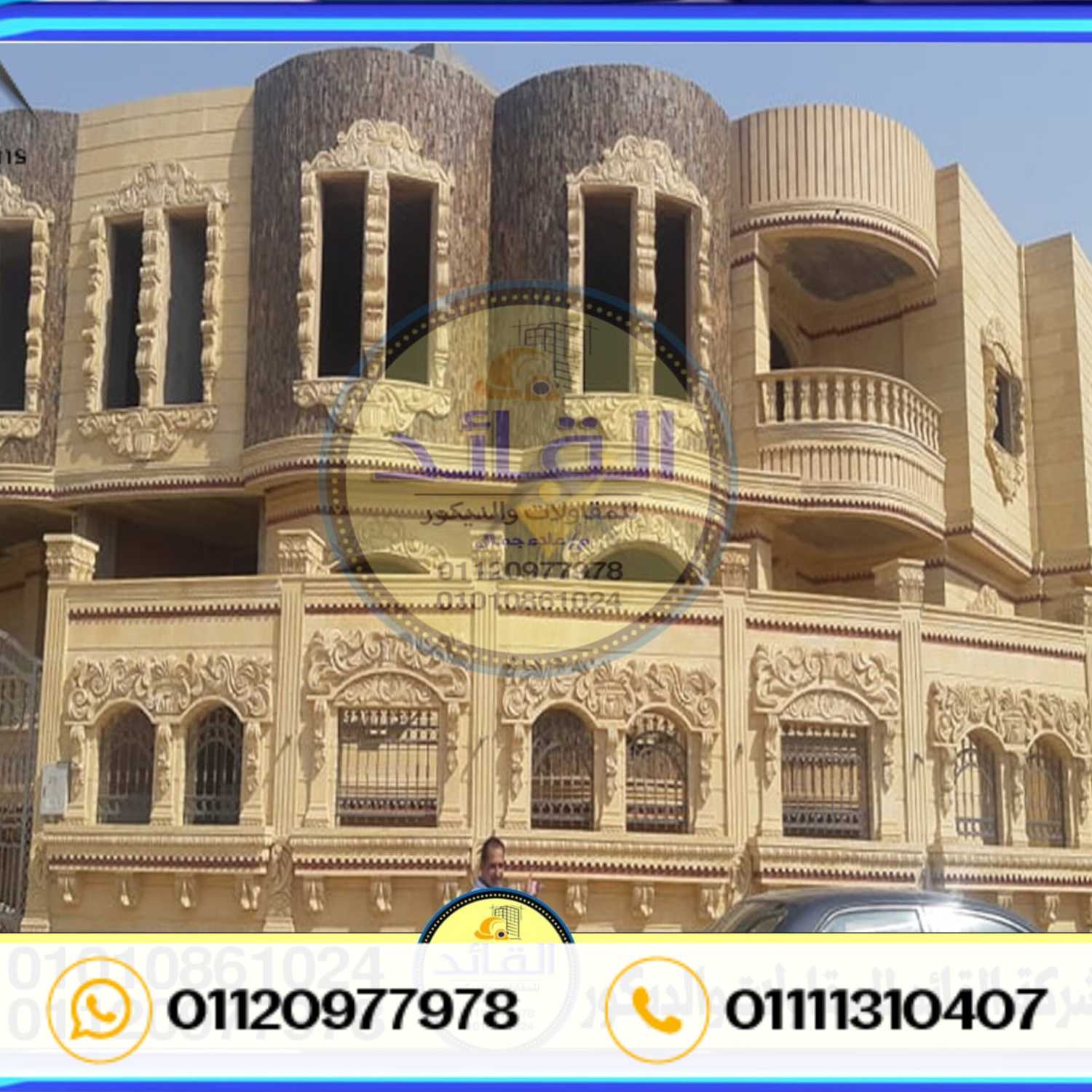 ارخص اسعار تركيب واجهات حجر هاشمي هيصم 01111310407، فيلا هاشمي هيصم