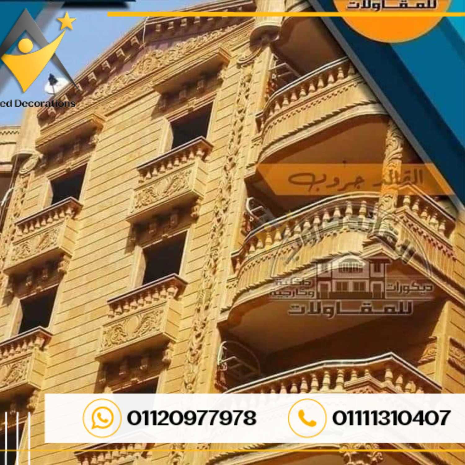 ارخص اسعار تركيب واجهات حجر هاشمي هيصم 01111310407، فيلا هاشمي هيصم