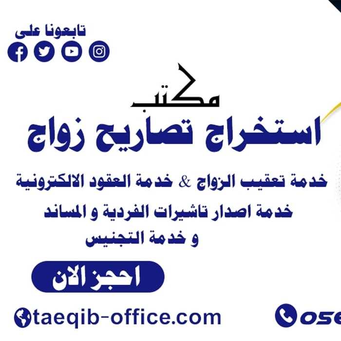 استخراج الجنسيه السعوديه