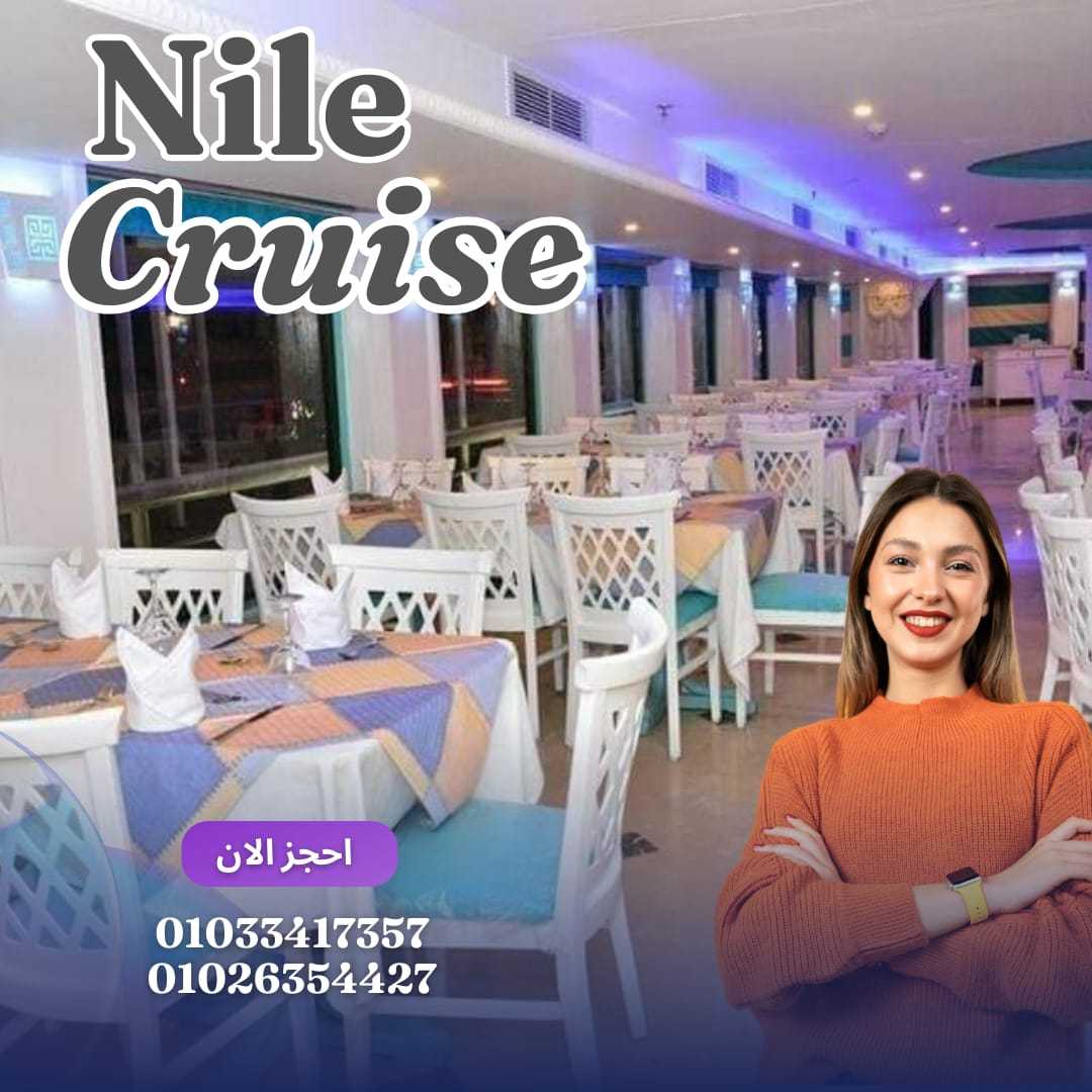 اسعار الباخرة نايل كروز - تليفون 01033417357