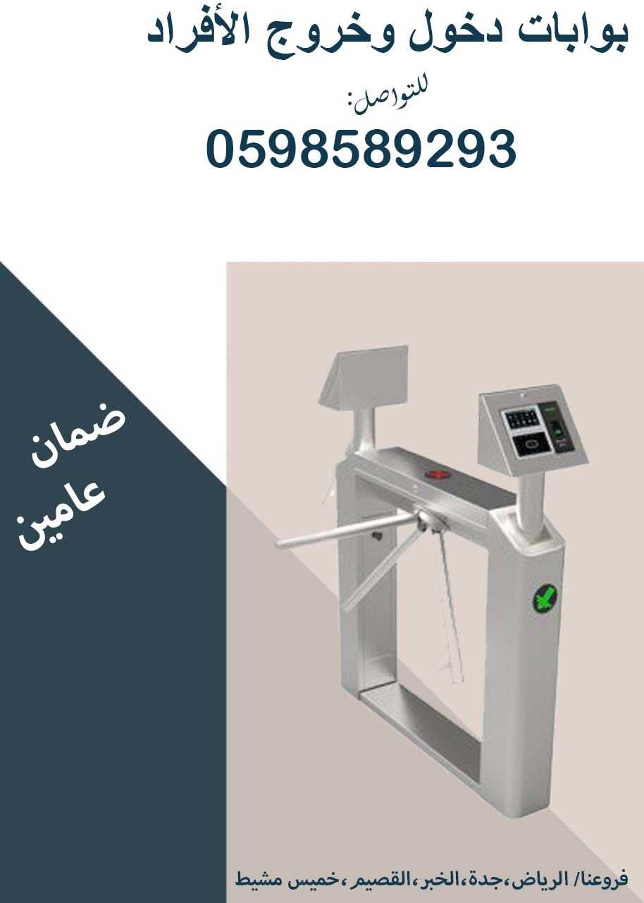 اسعار بوابات دخول وخروج الافراد