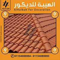 اسعار قرميد ايطالي طرابلس,اسعار قرميد ايطالي طرابلس 01154089994