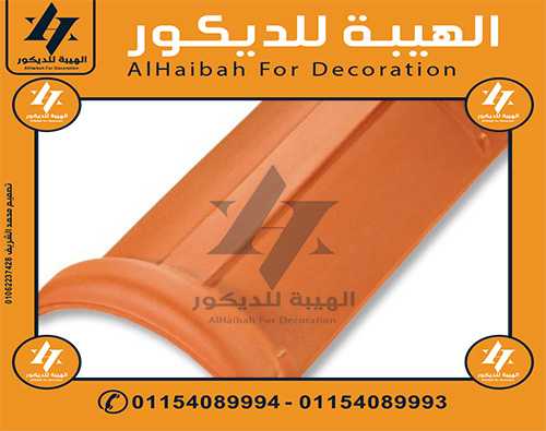 اسعار قرميد ايطالي طرابلس,اسعار قرميد ايطالي طرابلس 01154089994