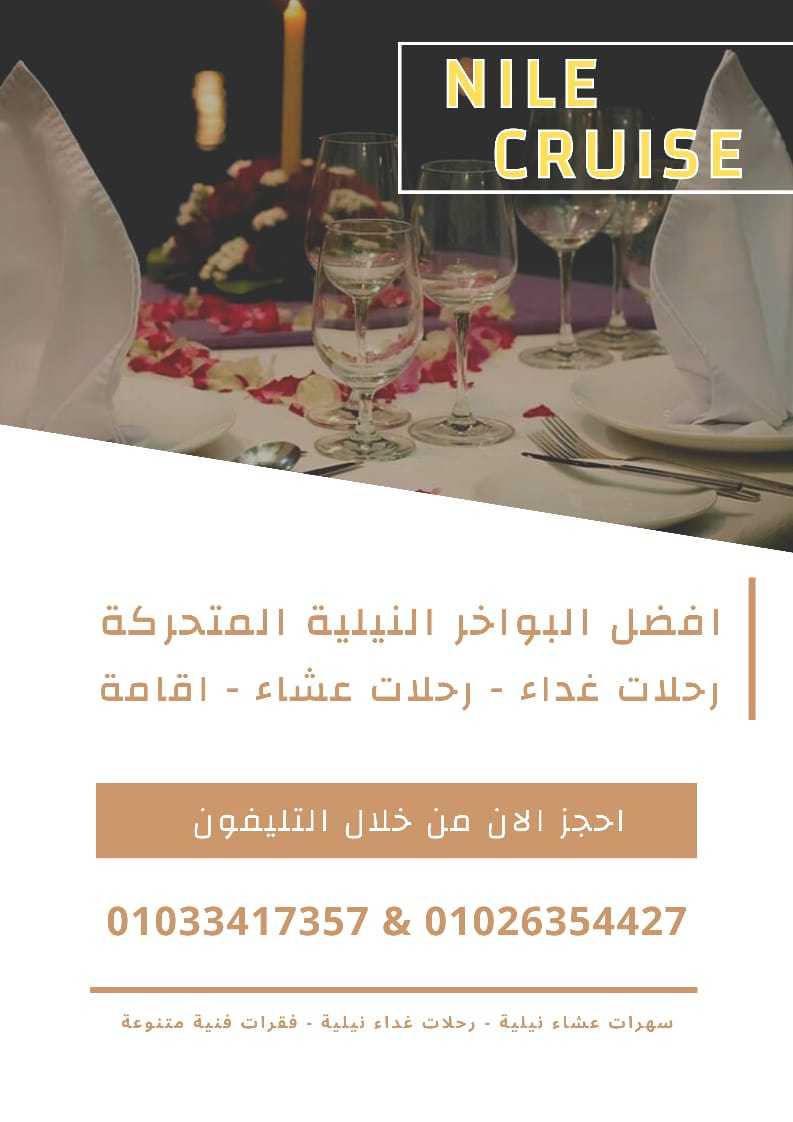 اسعار نايل كروز القاهرة - اسعار البواخر النيلية ✆ 01033417357 ✆