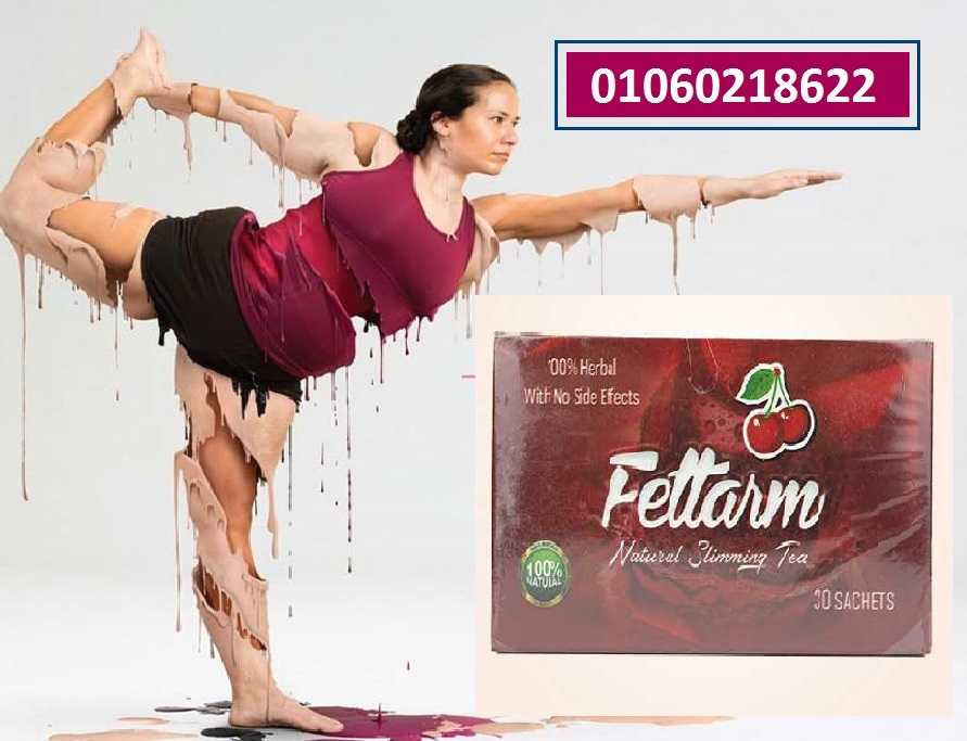 اعشاب فيتارم 30 باكت | Fettarm Slimming Tea