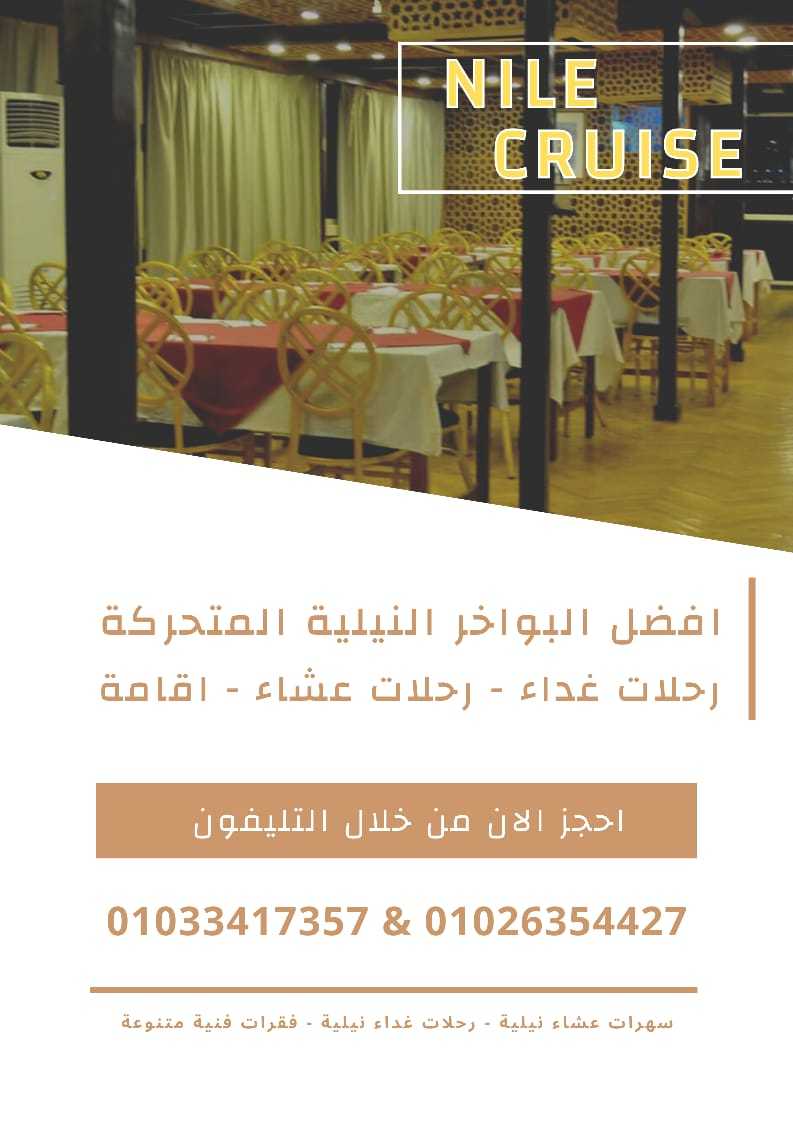 افضل بواخر النايل كروز - تليفون 01033417357