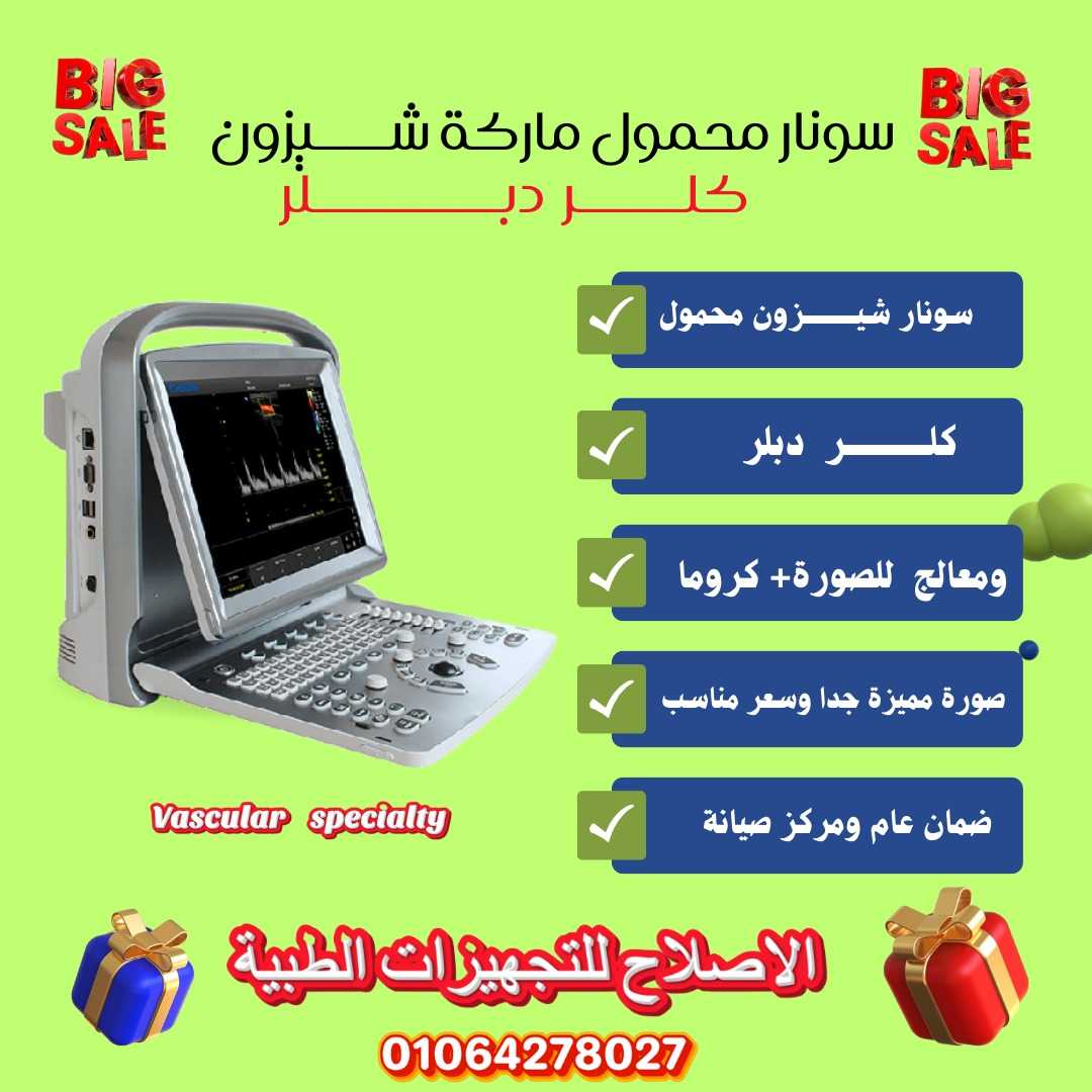 الإصلاح للتجهيزات الطبية