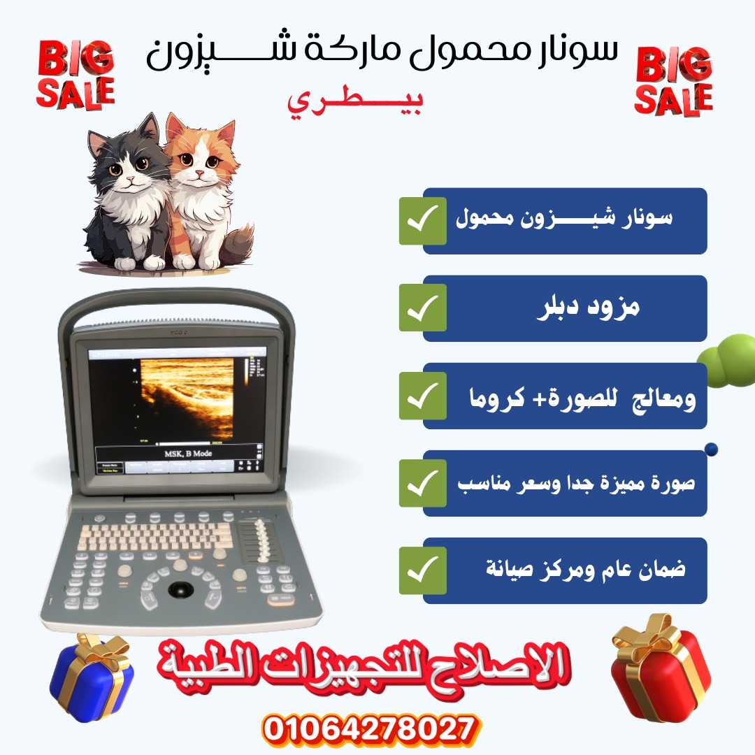 الإصلاح للتجهيزات الطبية