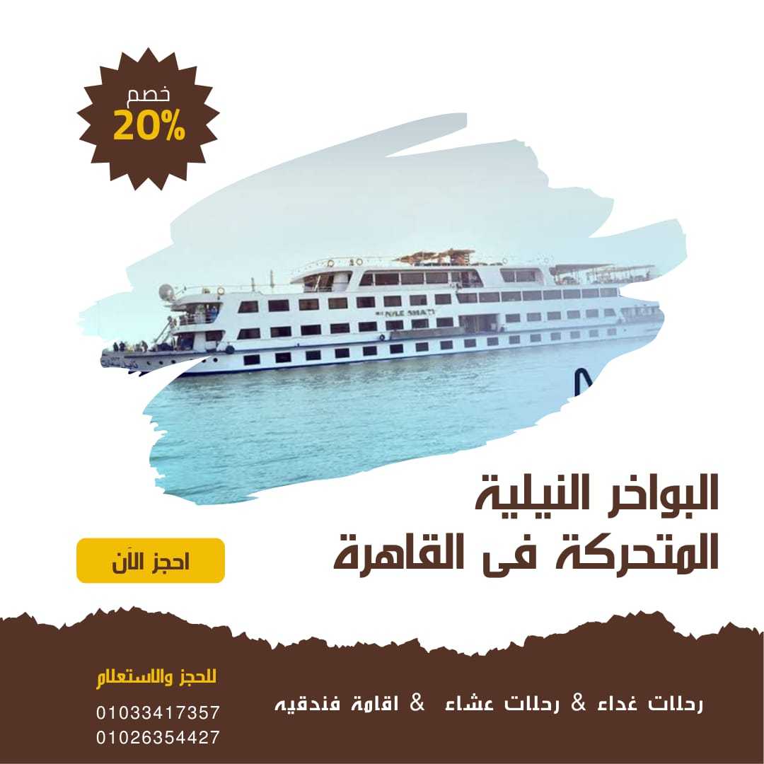 الباخرة نايل كروز سكاربيه بوت Scarabee Boat