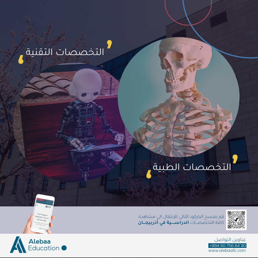 التسجيل في جامعات اذربيجان