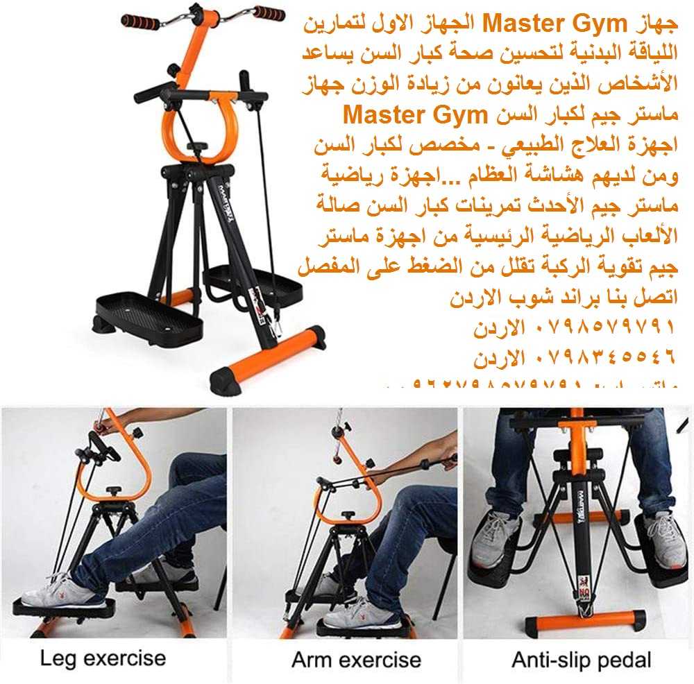 الرياضات الأفضل لكبار السن - تمارين اللياقة البدنية جهاز Master Gym