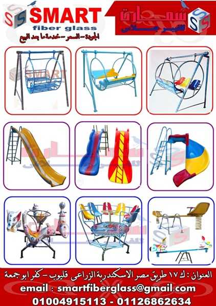 العاب اطفال للنوادى والحدائق والحضانات والمدارس مصنع سمارت
