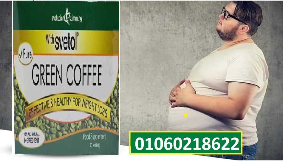 القهوه الخضراء لحرق الدهون و التنحيف | Green Coffe