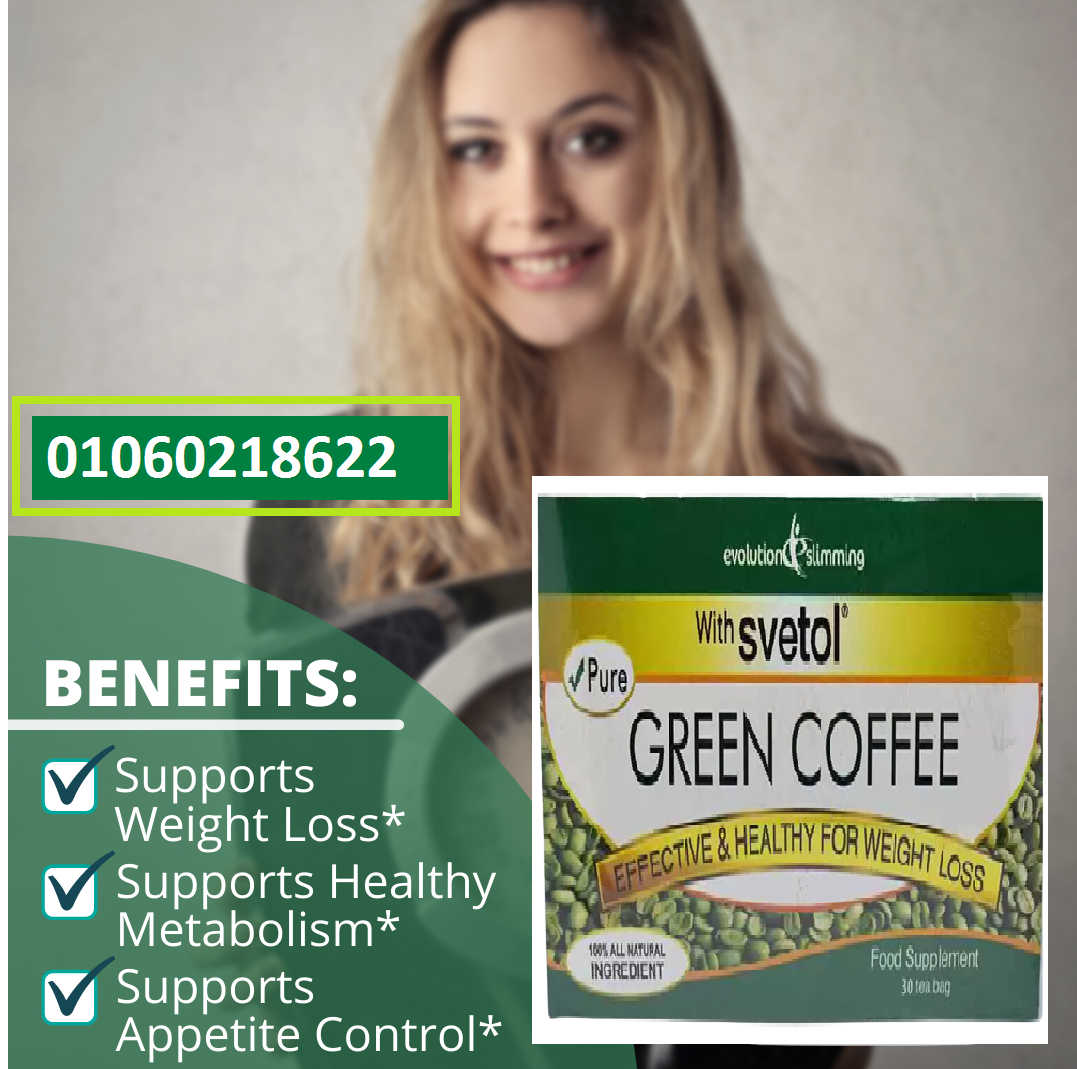 القهوه الخضراء لحرق الدهون و التنحيف | Green Coffe