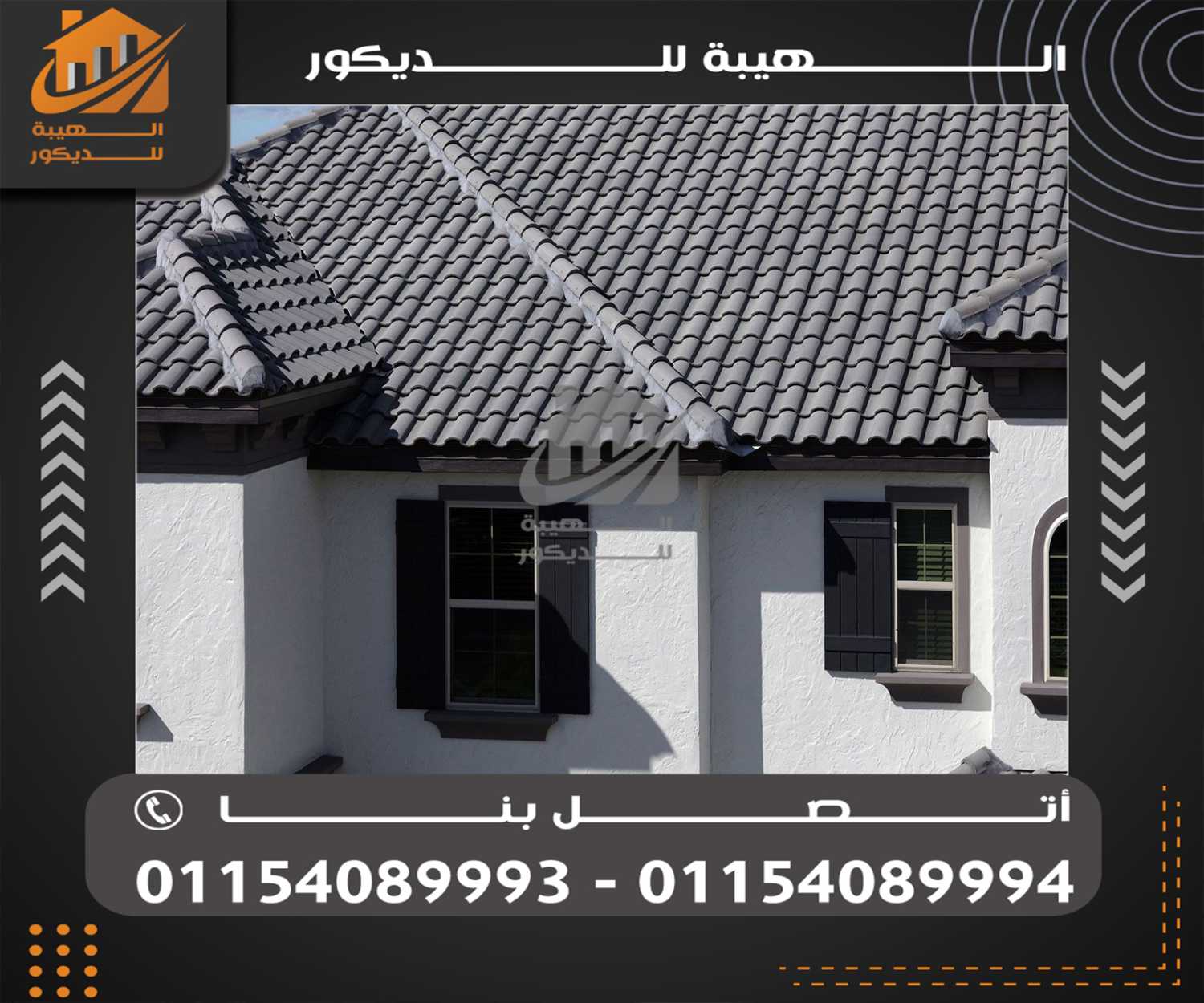 الواح قرميد بلاستيك تركي مستورد 01154089994