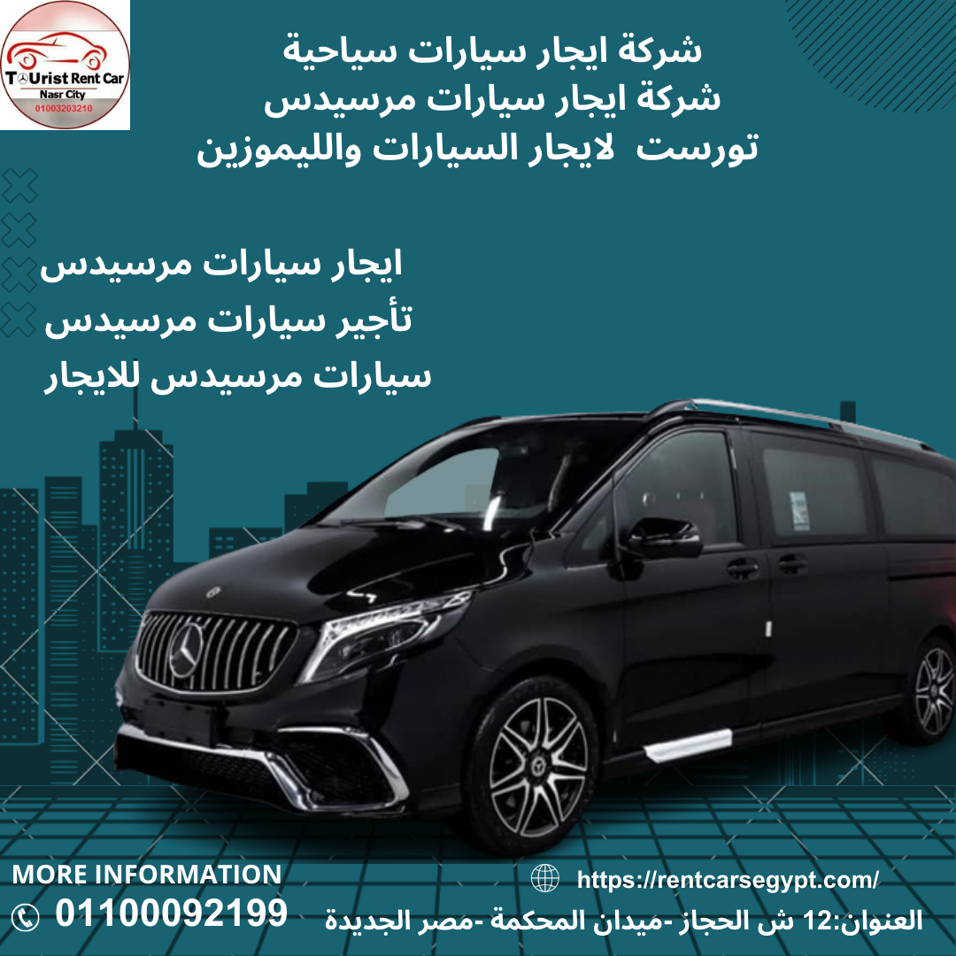 ايجار سيارات مرسيدس أعلى فئة – ПРОКАТ АВТОМОБИЛЕЙ МЕРСЕДЕС