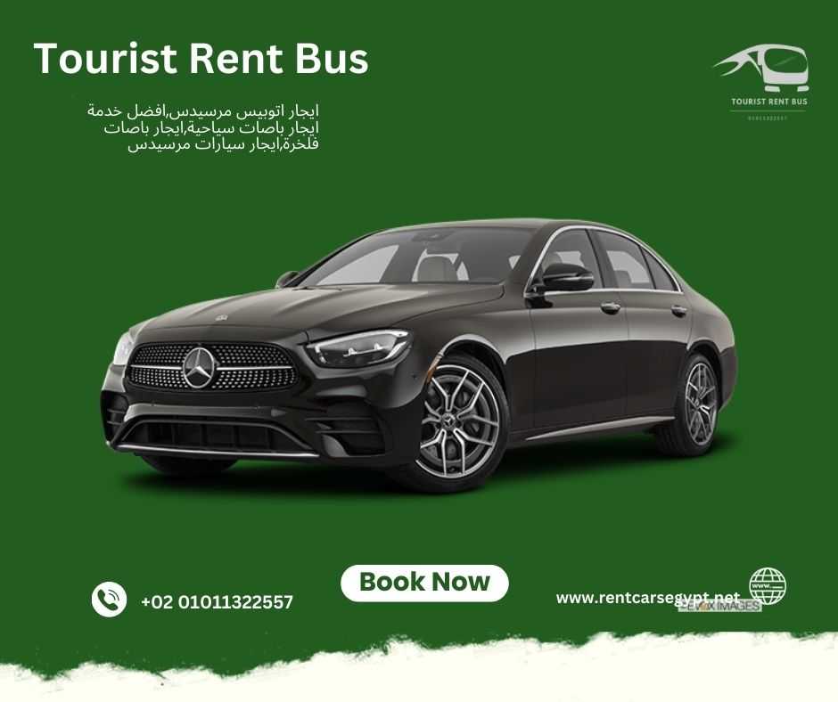 ايجار مرسيدس..Rent Mercedes Cairo