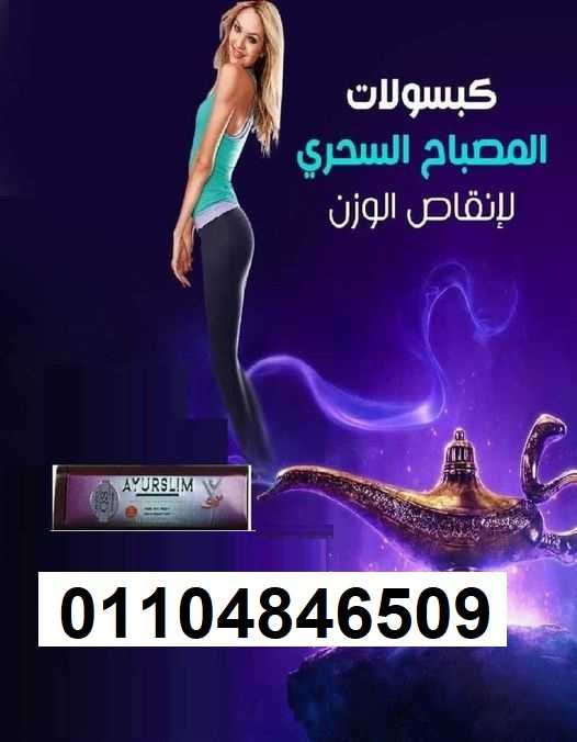 ايرو سليم للتخسيس