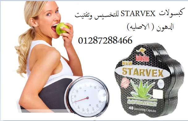 بخلاصة الصبار اعشاب تخسيس سريعة المفعول اعشاب starvex