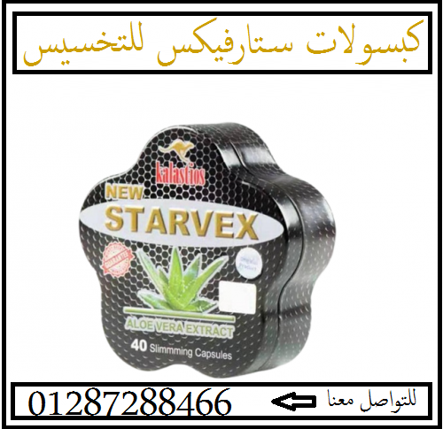 بخلاصة الصبار اعشاب تخسيس سريعة المفعول اعشاب starvex