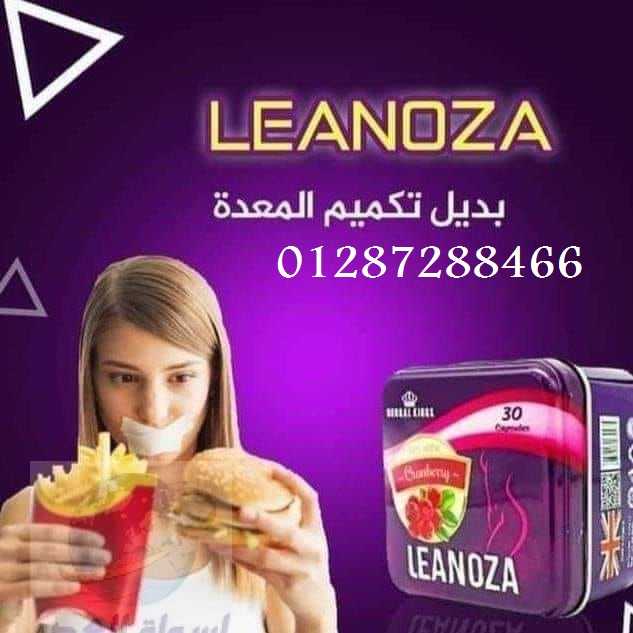 بديلة لعمليات تكميم المعدة Leanozaكبسولات