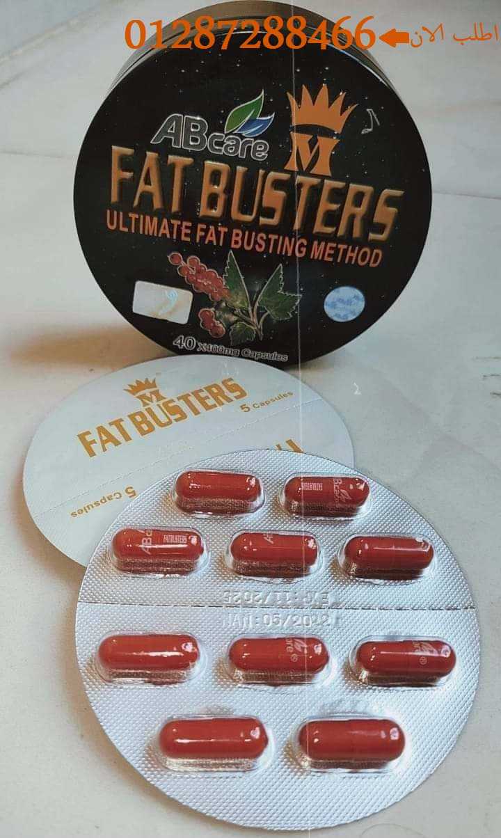 برشام فات باسترز للتخسيس | Fat Busters capsules