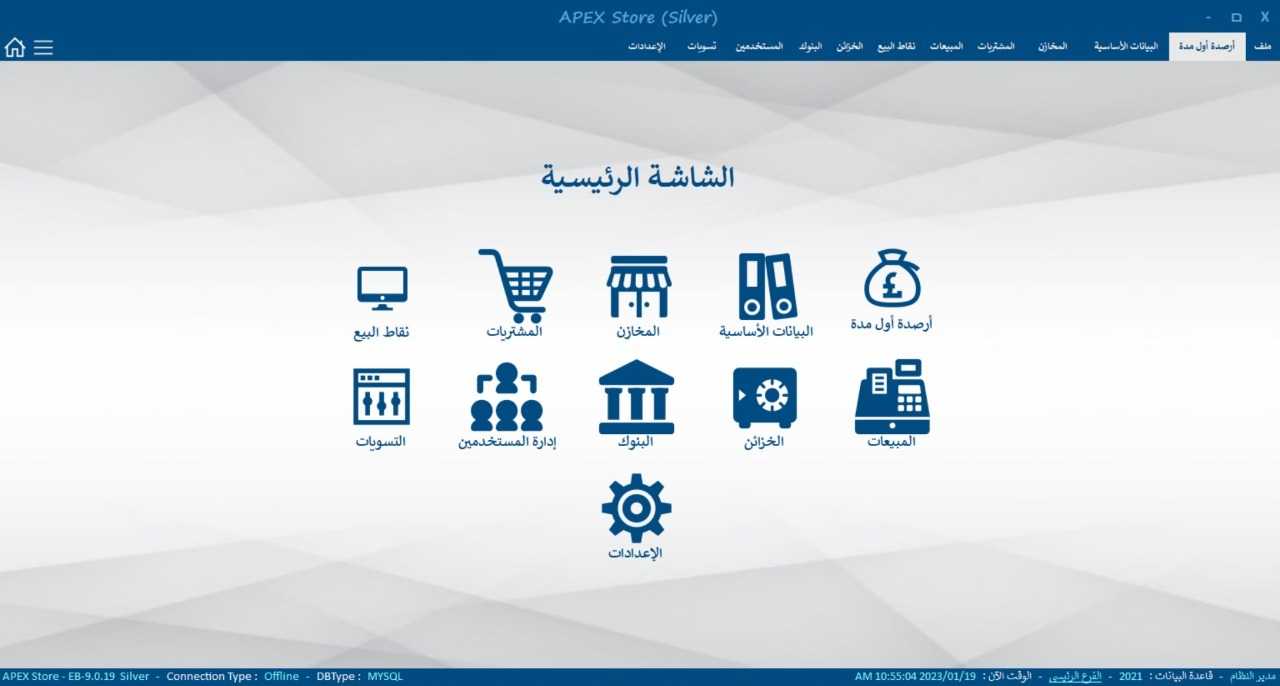 برنامج APEX لادارة نشاطك التجارى