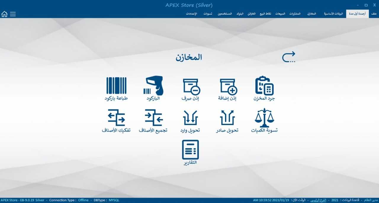 برنامج APEX لادارة نشاطك التجارى