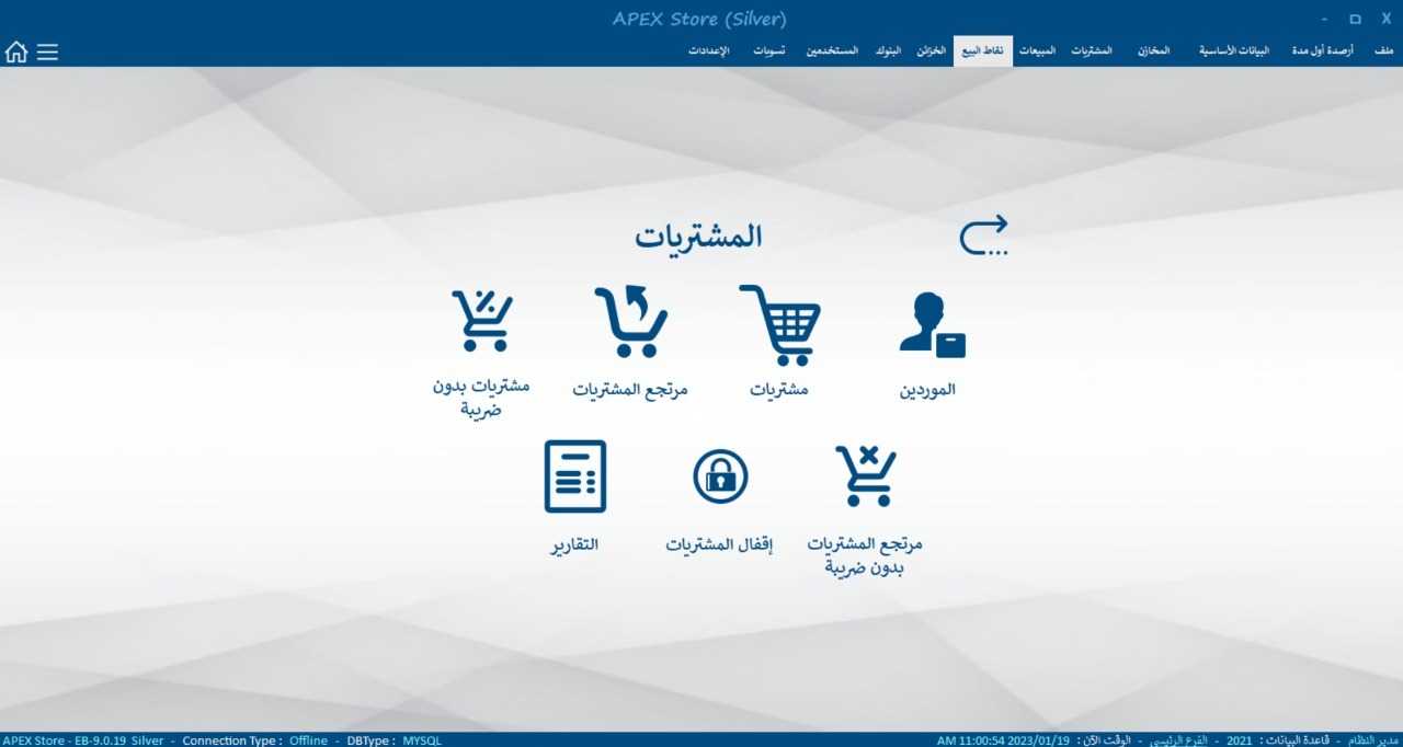 برنامج APEX لادارة نشاطك التجارى