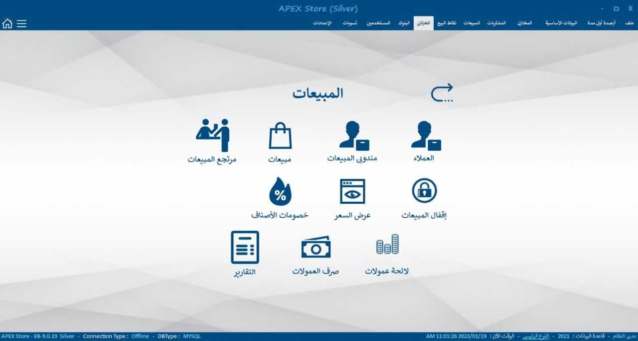 برنامج APEX لادارة نشاطك التجارى