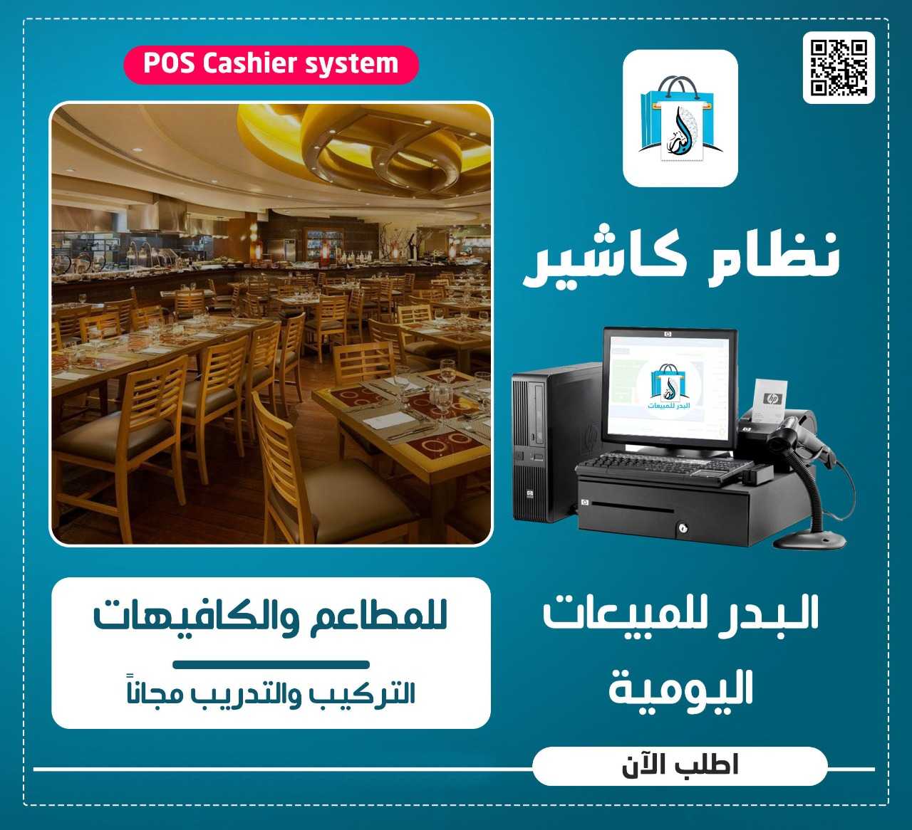 برنامج POS