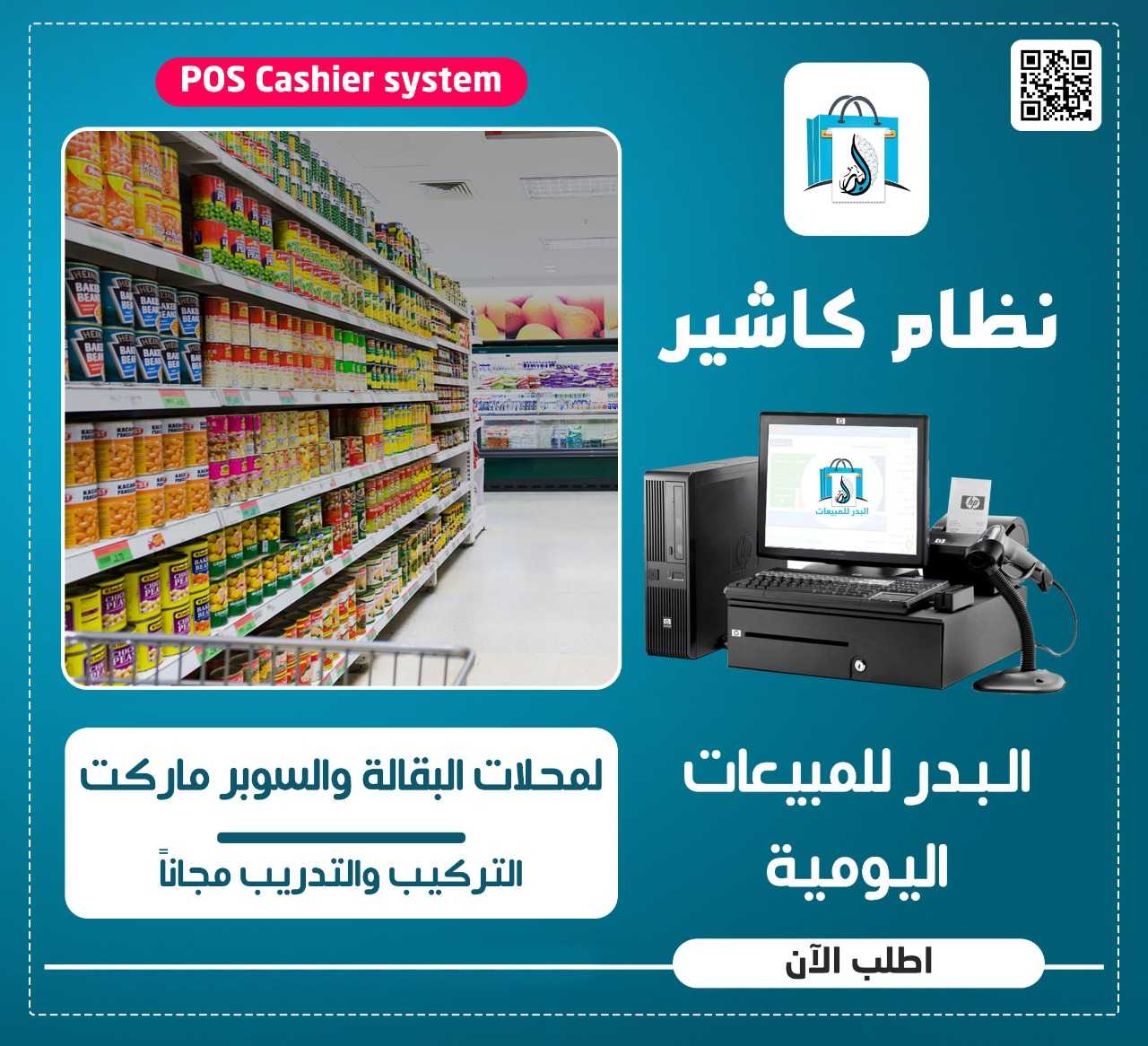 برنامج POS