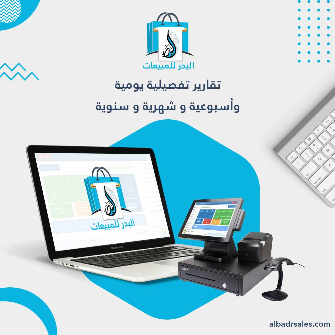 برنامج كاشير للمحلات التجارية