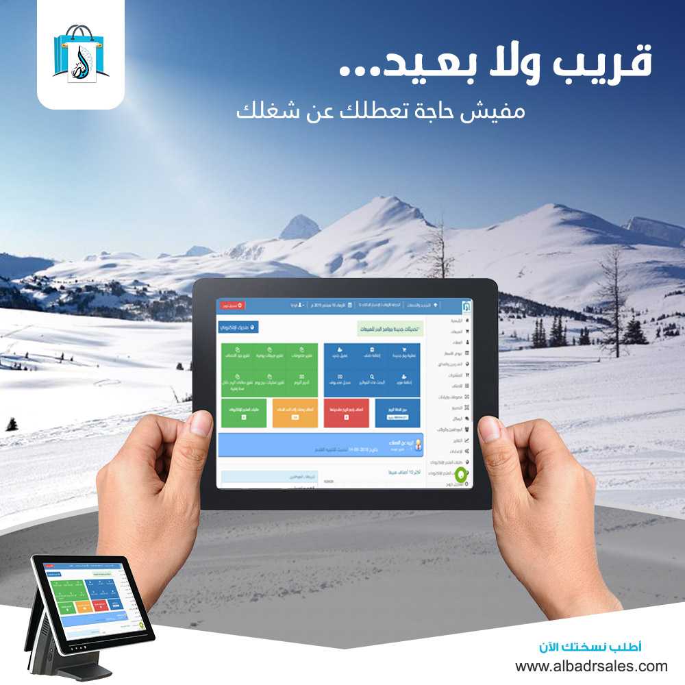 برنامج كاشير للمحلات التجارية