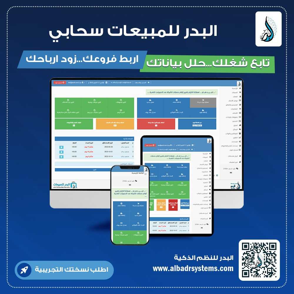 برنامج نقاط بيع معتمد ويدعم الفاتورة الالكترونية - خصم 10%