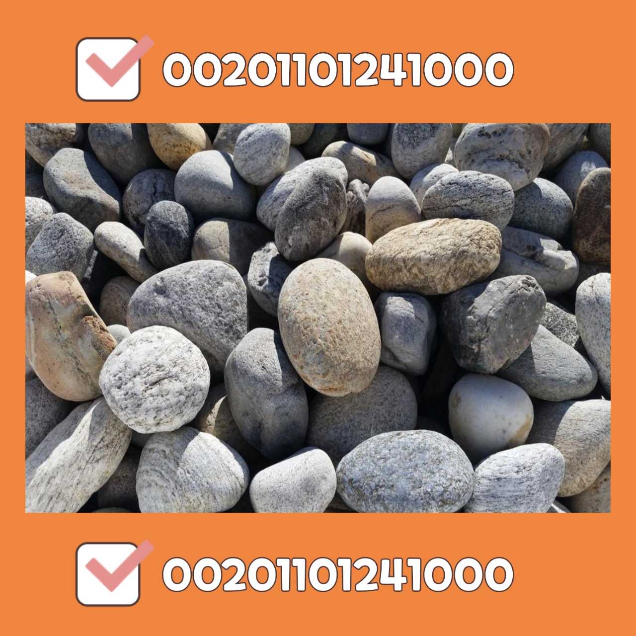 بيع زلط ابيض اسود احمر pebbles for sale 00201101241000في المدينة المنو