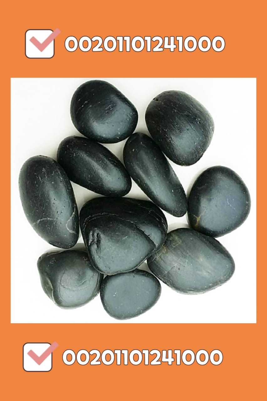 بيع زلط ابيض اسود احمر pebbles for sale 00201101241000في المدينة المنو