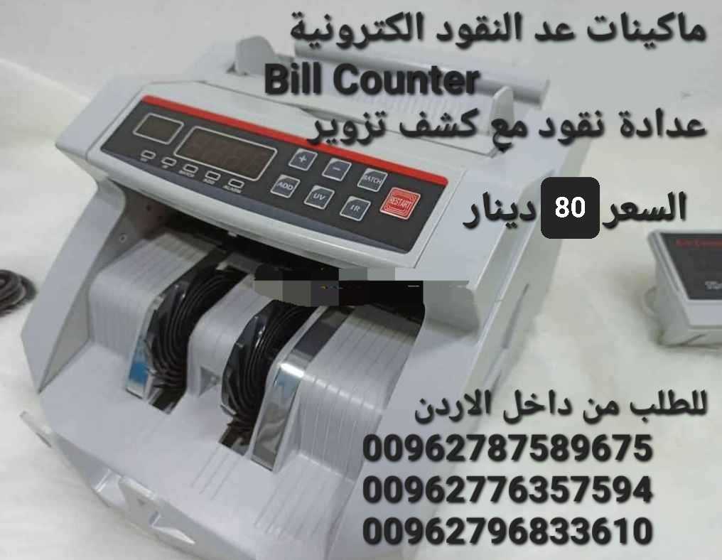 بيع ماكينات عد النقود في الاردن بيع الة عد النقود Bill counter