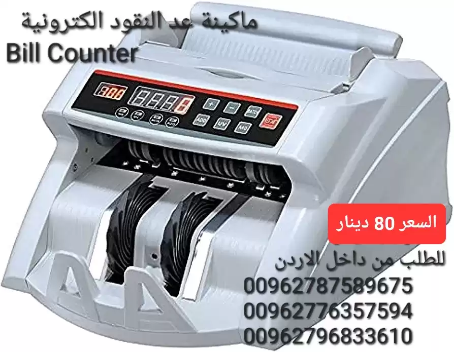 بيع ماكينات عد النقود في الاردن بيع الة عد النقود Bill counter