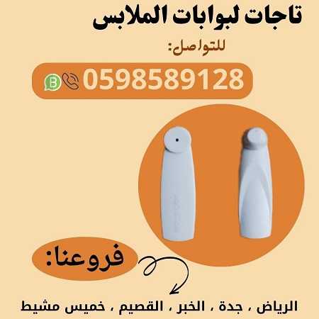 تاجات إنذار للمتاجر