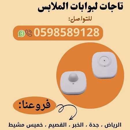 تاجات إنذار للمتاجر