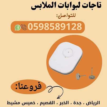 تاجات إنذار للمتاجر