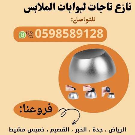 تاجات إنذار للمتاجر