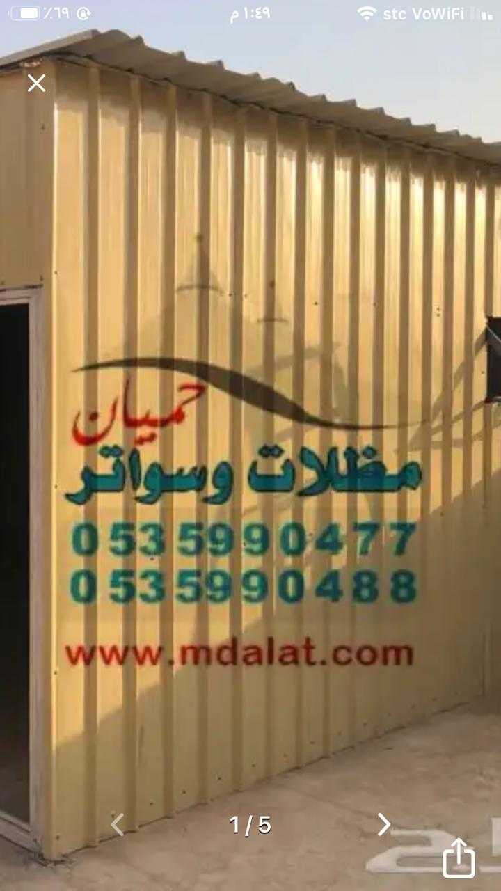 تركيب مشاريع مظلات وسواتر وهناجر وبرجولات 0535990488 - 0535990477