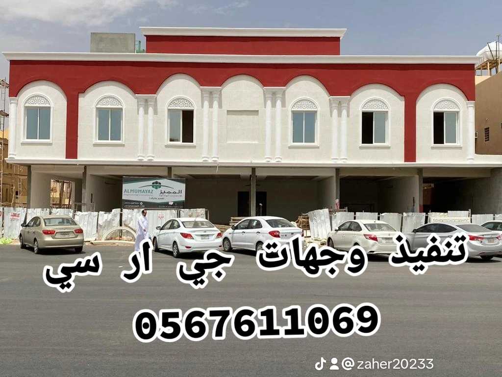 تركيب وتوريد الجي ار سي 0567611069