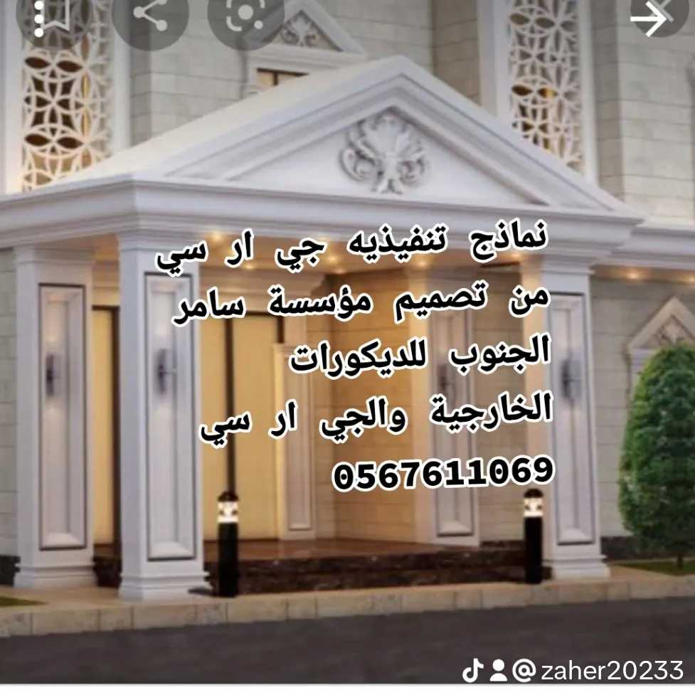 تركيب وتوريد الجي ار سي 0567611069