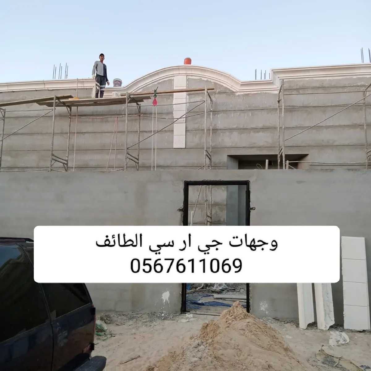 تركيب وتوريد الجي ار سي 0567611069