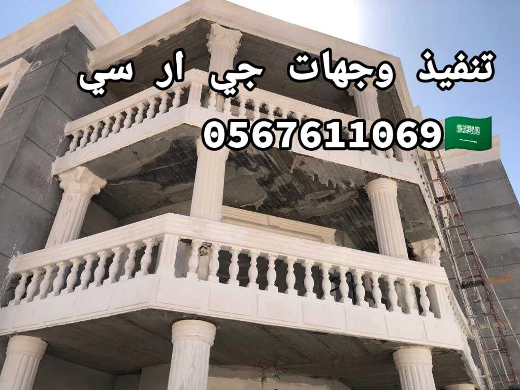 تركيب وتوريد الجي ار سي 0567611069