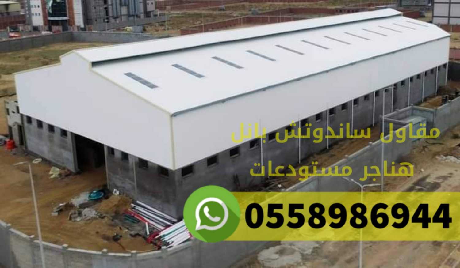 تفصيل هنجر ومستودع بناء هناقر معلم شينكو في جدة خصم % 30) 0558986944